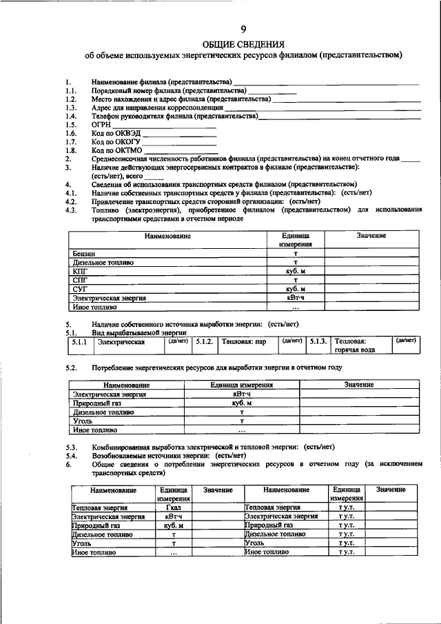 Декларация по энергоэффективности образец заполнения