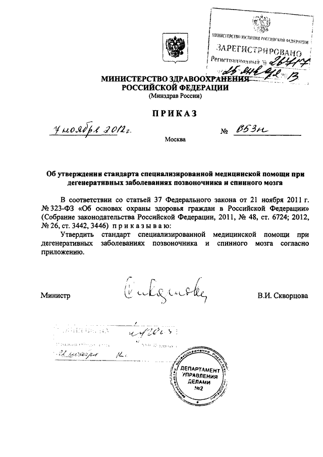 Приказы министерства здравоохранения 2012 года