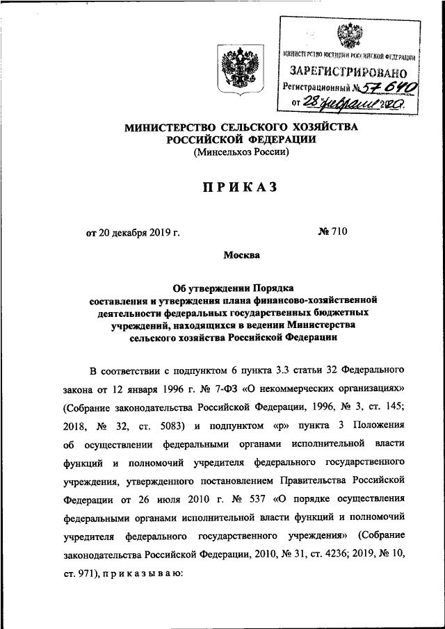 Порядок составления и утверждения плана финансово хозяйственной деятельности на 2023 год