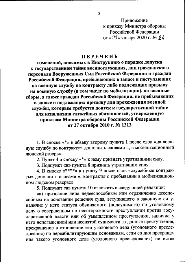 Инструкция о порядке выезда за границу лиц допущенных к государственной тайне образец