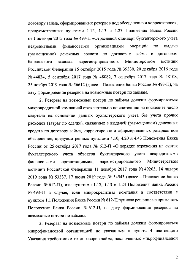 УКАЗАНИЕ ЦБ РФ от 20.01.2020 N 5391-У
"О ПОРЯДКЕ ФОРМИРОВАНИЯ МИКРОФИНАНСОВЫМИ ОРГАНИЗАЦИЯМИ РЕЗЕРВОВ НА
ВОЗМОЖНЫЕ ПОТЕРИ ПО ЗАЙМАМ"
(Зарегистрировано в Минюсте РФ 25.02.2020 N 57599)