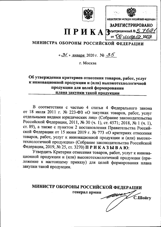 Приказ мо рф 2023. Приказ Министерства обороны РФ. Приказ МО РФ 010 от 25.04.2018. Приказ МО РФ 010 2018 года. Приказ 80 МО РФ.