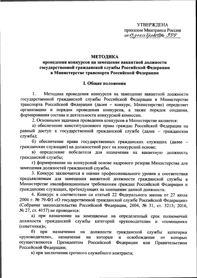 Приказ на вакантную должность образец