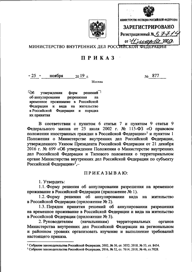 План единой дислокации приказ 879