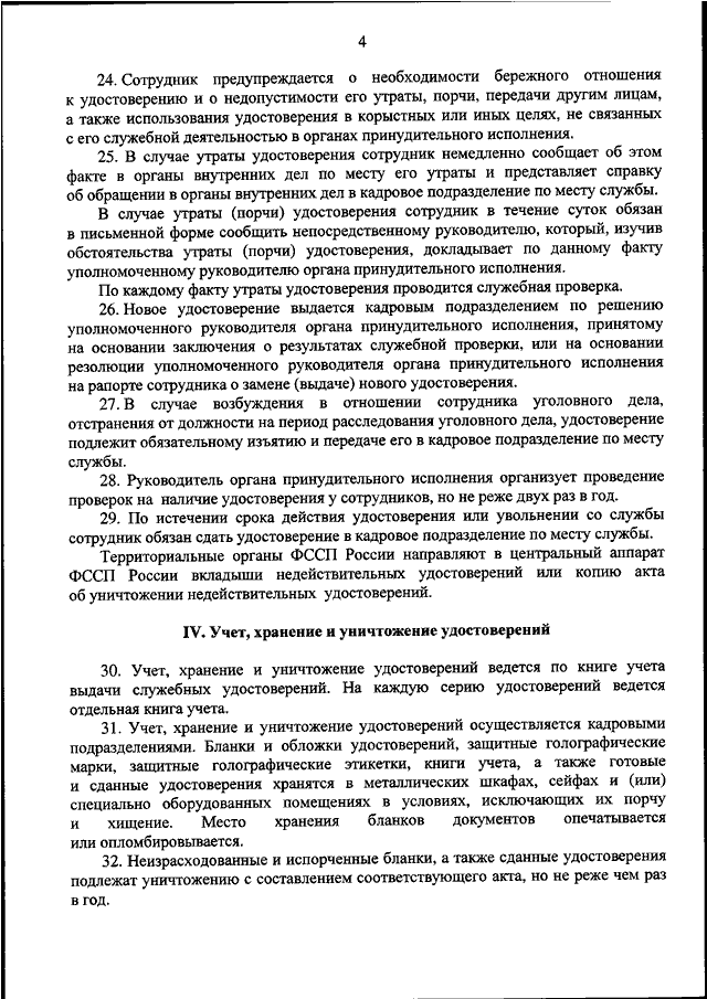 Образцы служебного удостоверения и специального жетона сотрудника овд утверждается