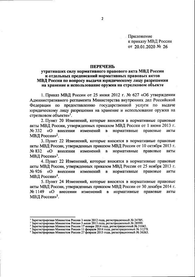 Акт полиции. 720 - 20 Приказ МВД России. Приказ МВД России от 20.20.20 720 ДСП. 720 ДСП МВД. Приказ 720 ДСП МВД РФ.