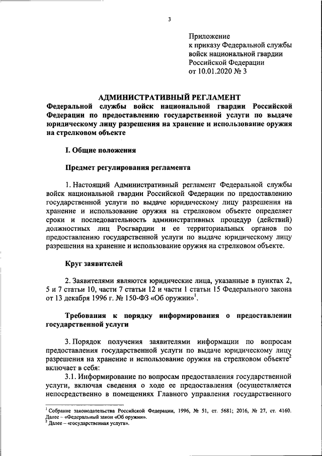 Образец должностной инструкции охранника согласно приказа 419 росгвардии