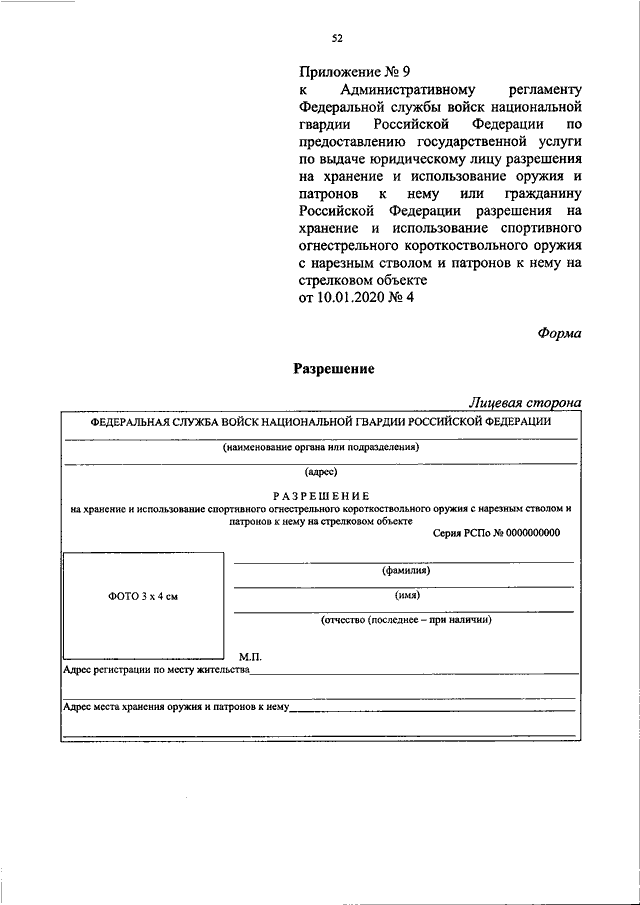 Приказ 161 росгвардия по форме с картинками