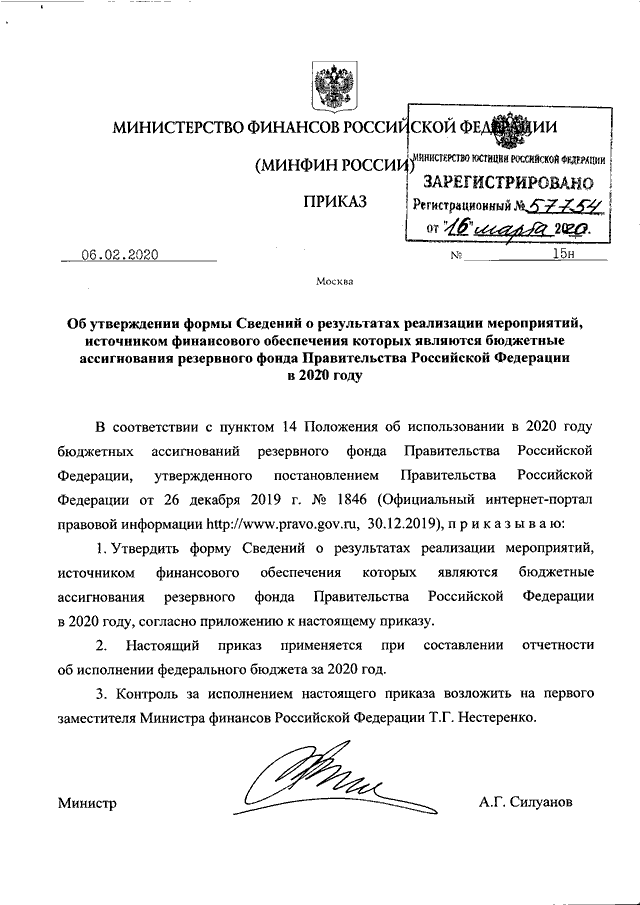 ПРИКАЗ Минфина РФ от 06.02.2020 N 15н"ОБ  УТВЕРЖДЕНИИ   ФОРМЫ   СВЕДЕНИЙ   О   РЕЗУЛЬТАТАХ   РЕАЛИЗАЦИИМЕРОПРИЯТИЙ, ИСТОЧНИКОМ ФИНАНСОВОГО ОБЕСПЕЧЕНИЯ  КОТОРЫХ  ЯВЛЯЮТСЯБЮДЖЕТНЫЕ АССИГНОВАНИЯ РЕЗЕРВНОГО ФОНДА  ПРАВИТЕЛЬСТВА  РОССИЙСКОЙФЕДЕРАЦИИ В