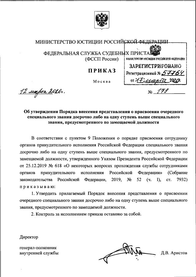 Приказ о присвоении звания образец