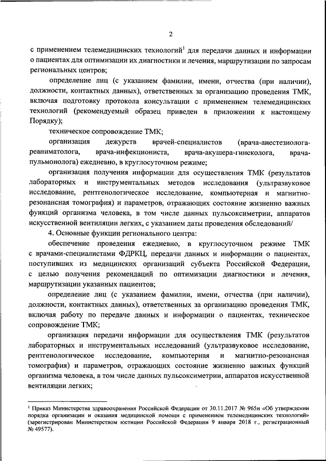 Изменения приказа 198н. Изменения 198 приказа. Приказ МЗ по ковиду 198. Приказы Министерства здравоохранения номер 198 по NC Covid-19. Временный порядок инвалидов по приказу 198.