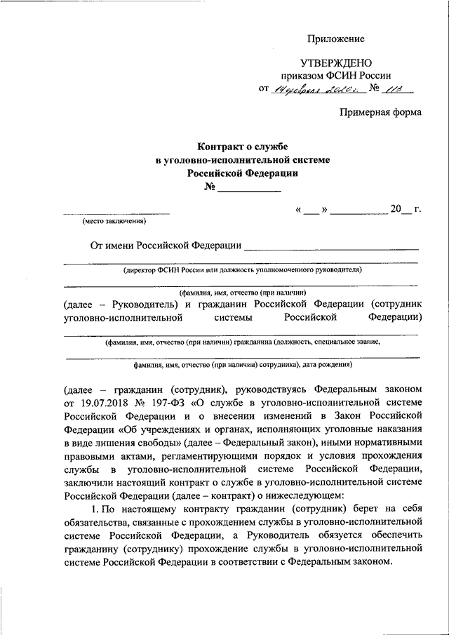 Контракт на военную службу образец