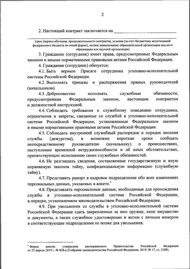 Приказ 116 статус. Контракт ФСИН образец. Образец контракта в уголовно-исполнительной.