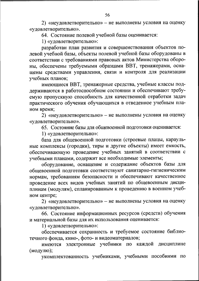 707 об утверждении инструкции