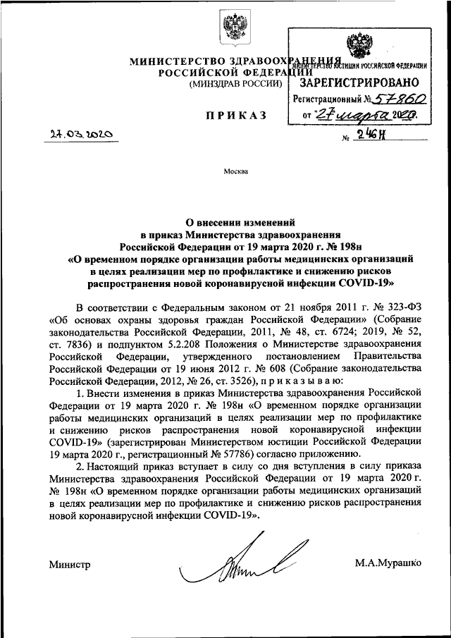Проекты приказов минздрава россии