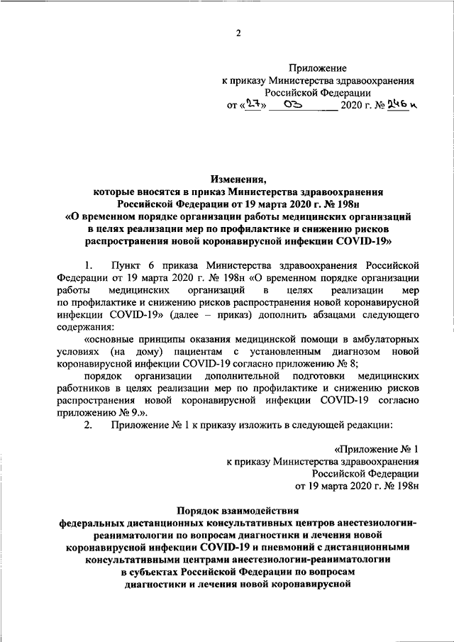 Приказ 1 мз рф