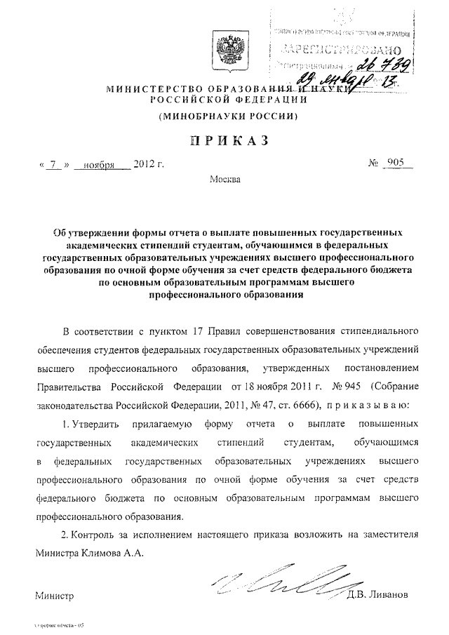 Приказ минобрнауки об образовательной программе