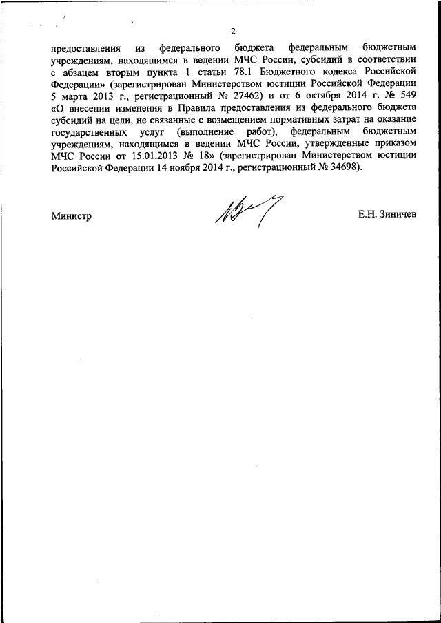 Приказ мчс по разработке планов го