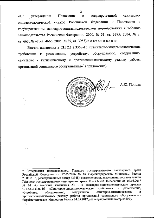 Постановление главного санитарного врача от 02.12. Постановление главного санитарного врача РФ от 26.04.2022. Печати главного государственного врача РФ от.