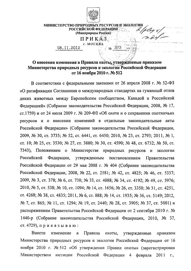 Приказ министерства природных ресурсов