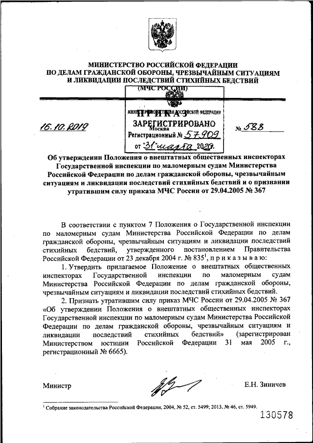 Кто осуществляет руководство государственной инспекцией по маломерным судам