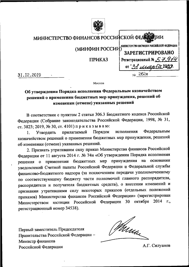 Приказ минфина рф от 31.10 2000. Уведомление о применении бюджетных мер принуждения. Уведомление о применении бюджетных мер принуждения образец. Меры принуждения Счетной палаты.