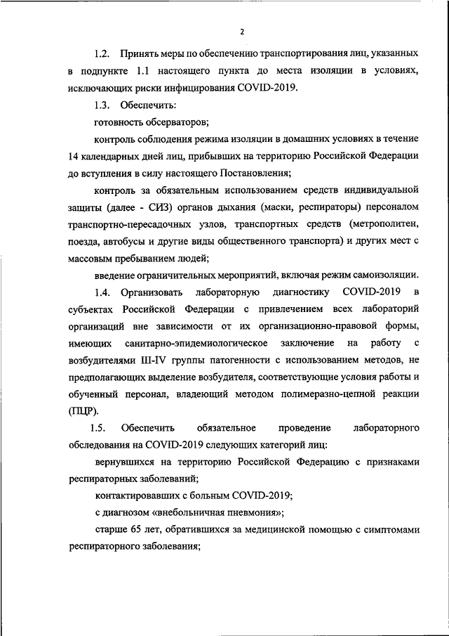 Постановление главного санитарного врача липецкой области по коронавирусу 2021 год с изменениями