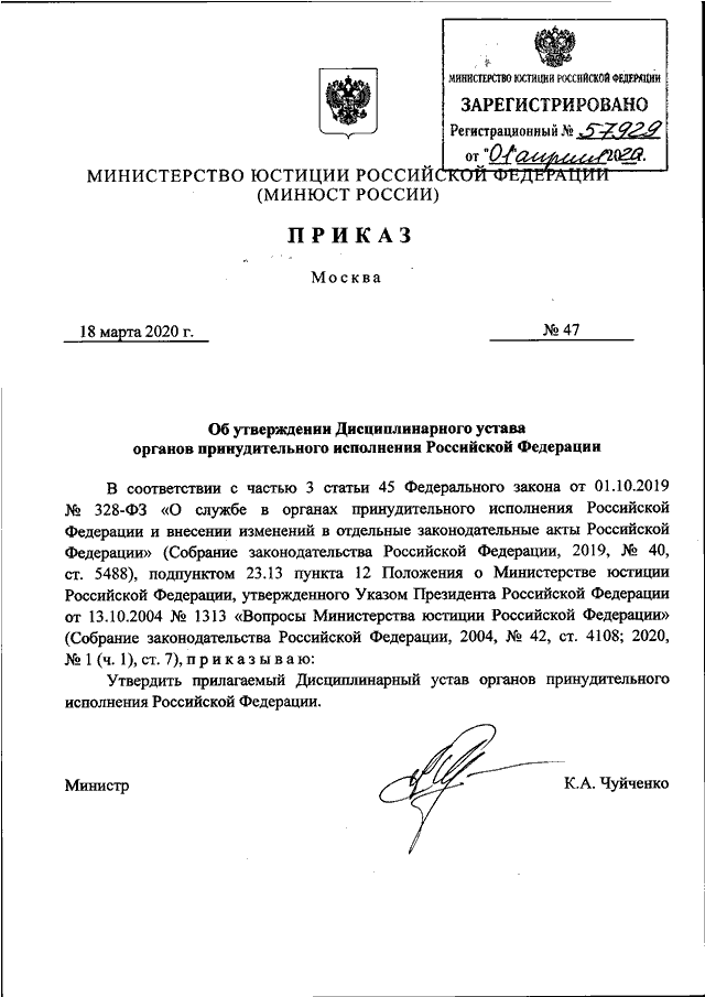 Приказ 168. Приказ МВД 168 ДСП. Приказ МВД 168 ДСП от 18.03.2020. Положение о Министерстве юстиции Российской Федерации. Приказ Минюста 68 от 30.03.2020.