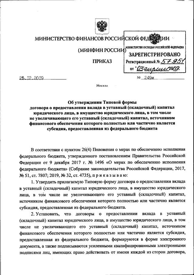 Договор о внесении вклада в имущество ооо без увеличения уставного капитала образец