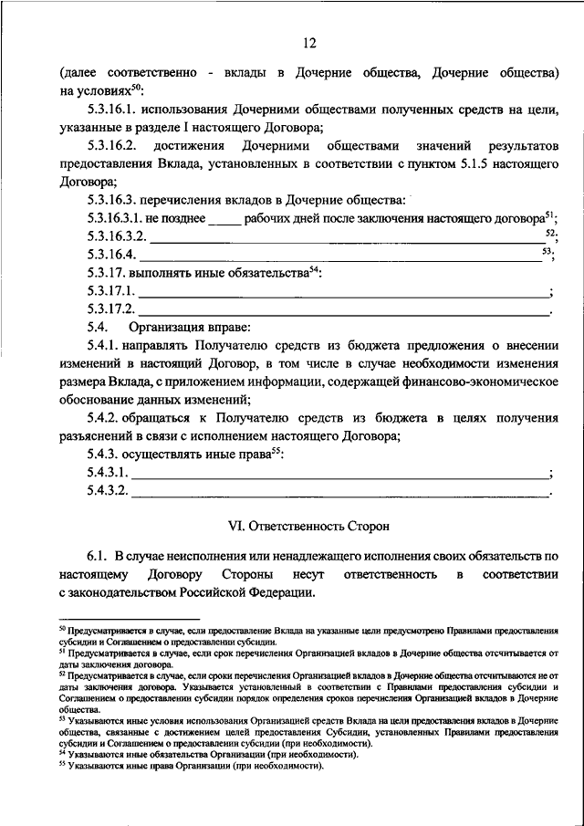 Договор о внесении вклада в имущество ооо без увеличения уставного капитала образец