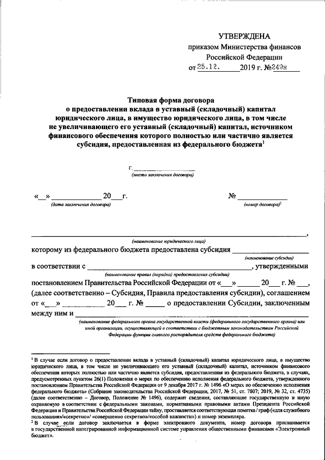 Приказ об утверждении типовой формы договора образец