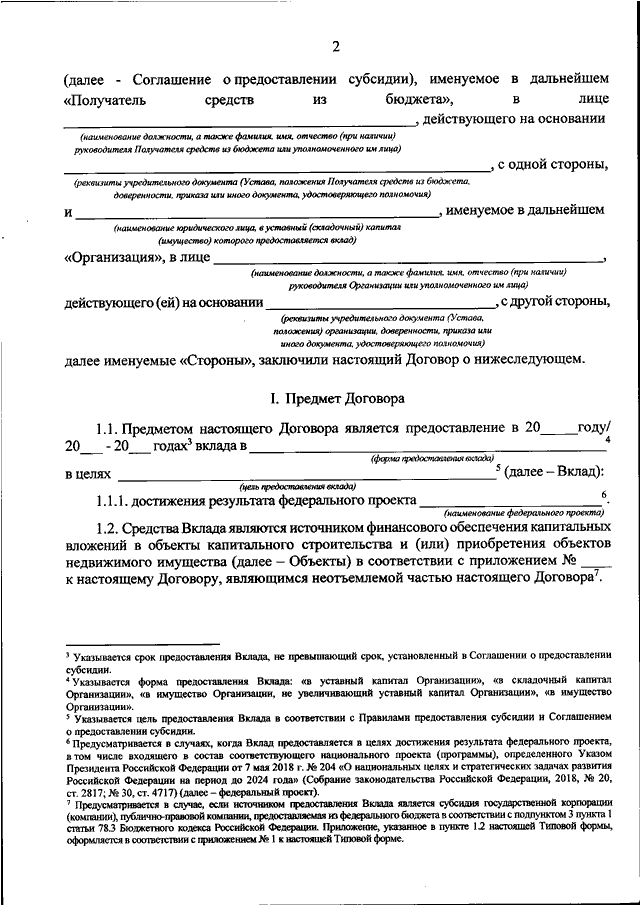 Приказ об утверждении типовой формы договора образец