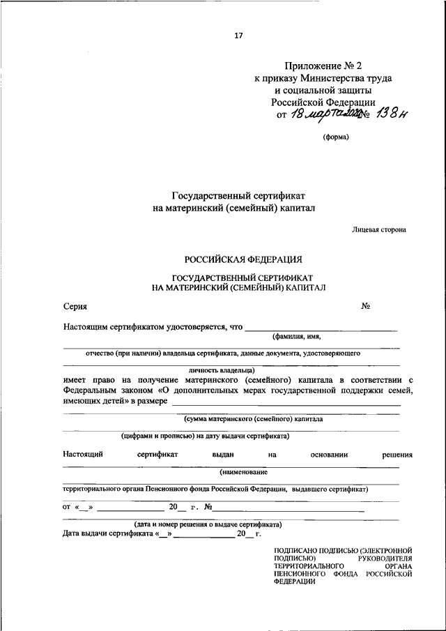 Приказ минтруда 882н. Постановления Министерства труда. Приложение к приказу Министерства труда и социальной защиты.