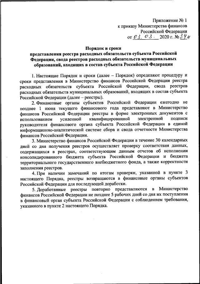 Приказ минфина рф 186н порядок составления и утверждения плана фхд на 2020 год