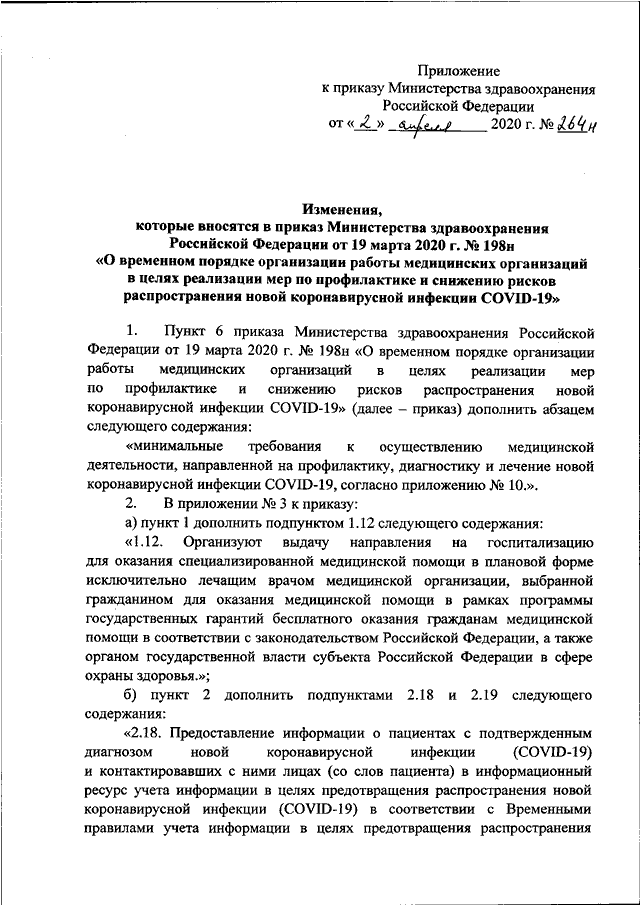 Номер приказа министерства здравоохранения российской федерации. 834 Приказ Министерства здравоохранения кратко. Приложение номер 3 к приказу Министерства здравоохранения.