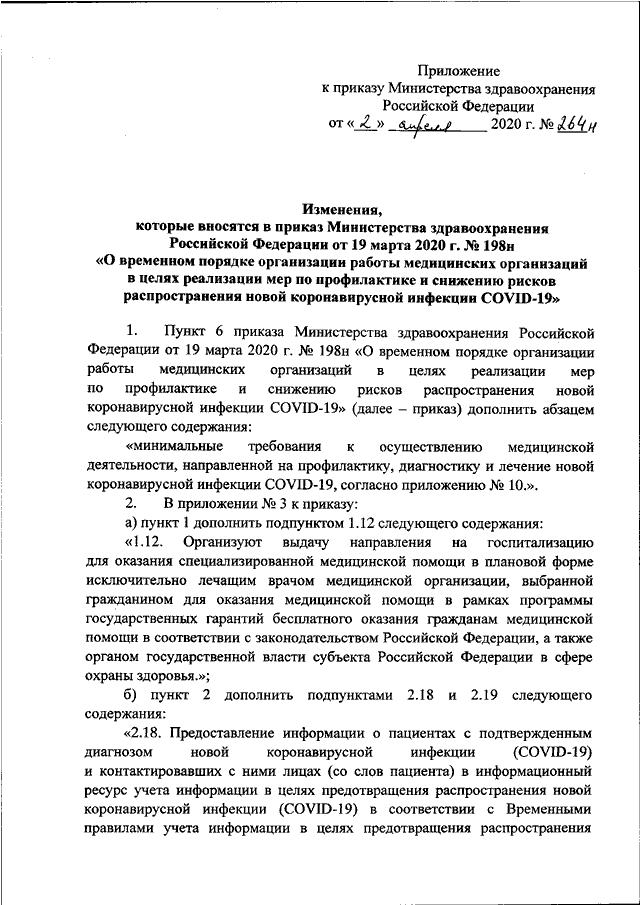 Приказ минздрава россии 198н. 834 Приказ Министерства здравоохранения кратко. Приложение номер 3 к приказу Министерства здравоохранения.