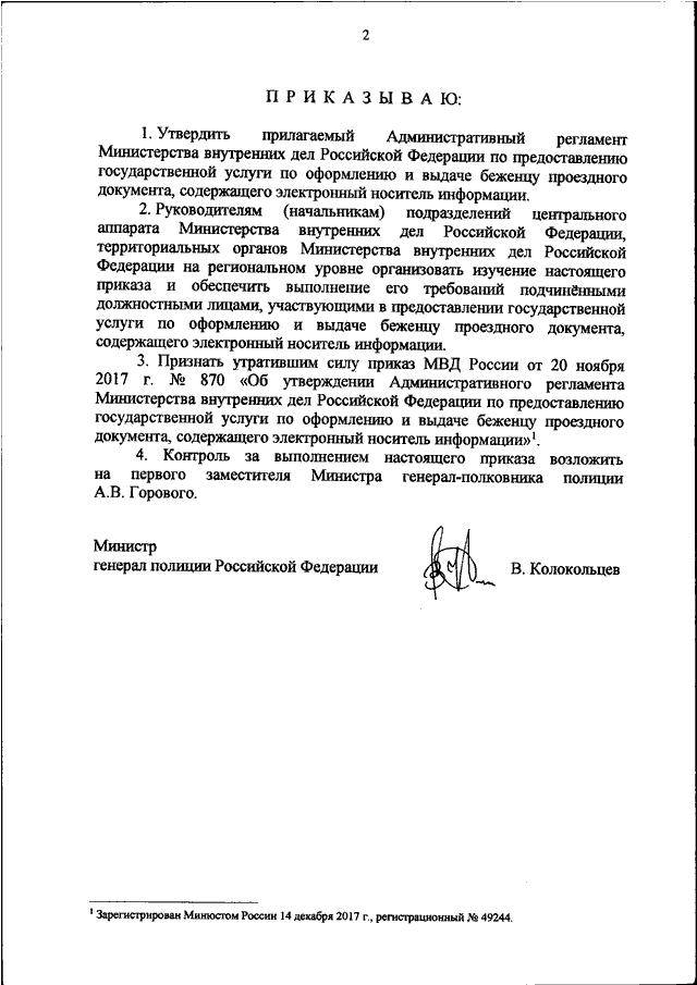 Приказ 879 от 25.11 2019