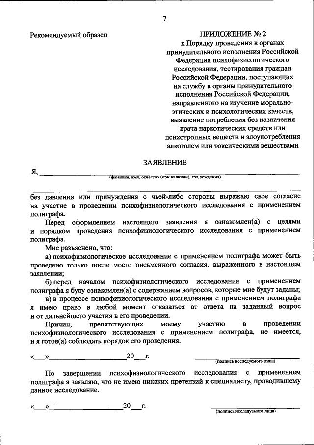 Заявление о приеме на государственную гражданскую службу образец