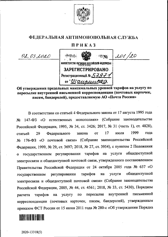 452 приказ. Приказ об утверждении предельных оптовых и.