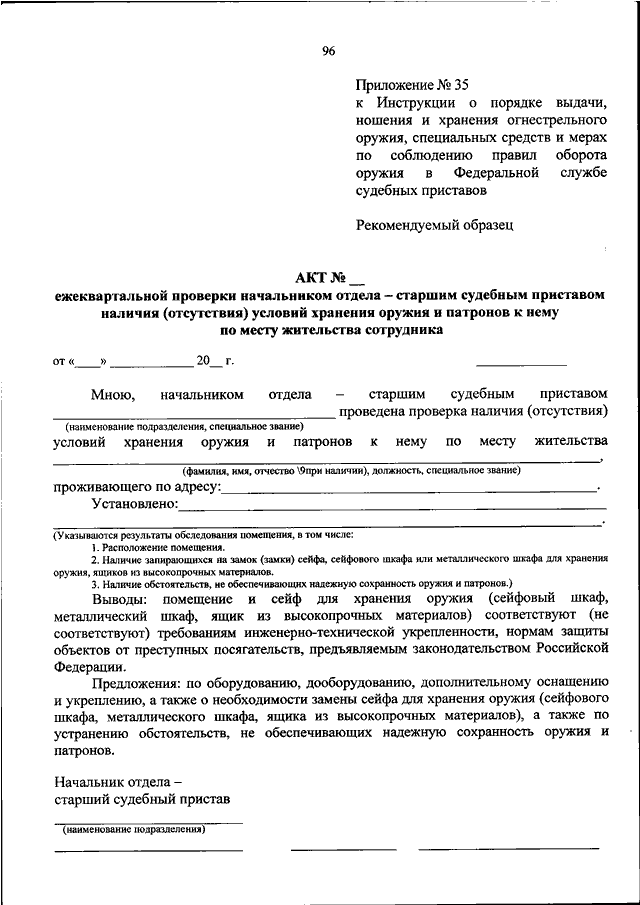 Образец акт проверки условий обеспечения сохранности оружия и патронов