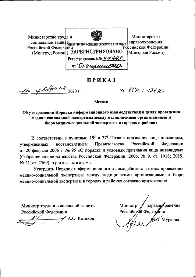 Приказ 530н по оформлению