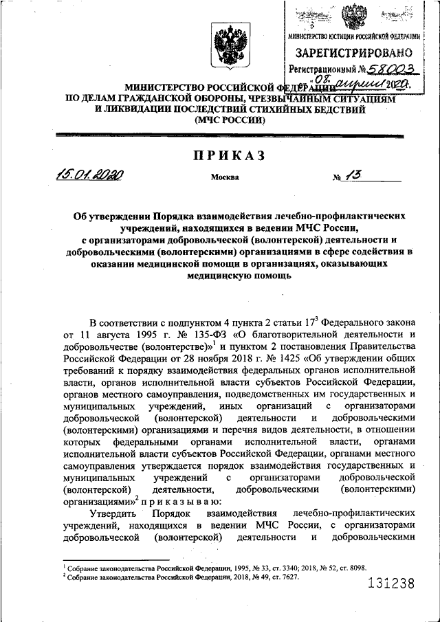 Приказ мчс от 15.12 2002 no 583