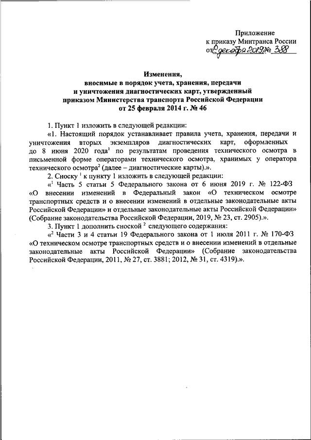 Приказ минтранса 440 о тахографах с изменениями