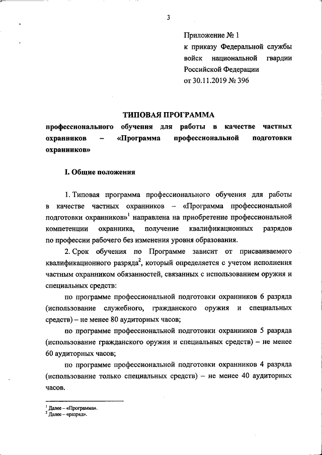 Образец должностной инструкции охранника согласно приказа 419 росгвардии