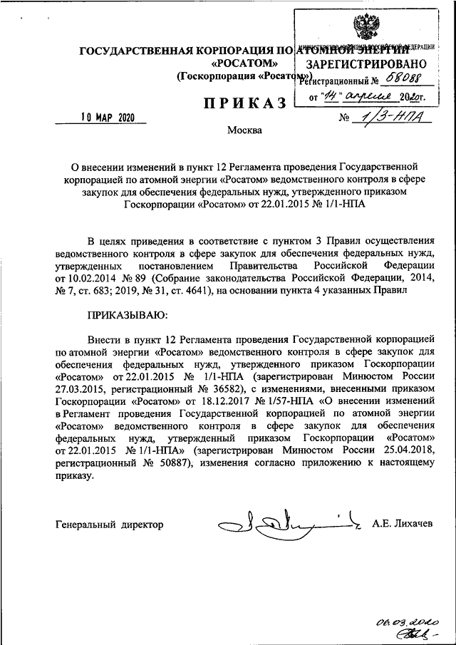 Приказ росатома. Росатом» от 25.10.2017 г. № 1/37 НПА-ДСП. Приказ Росатом. Приказ ГК Росатом от 12.11.2019. Росатом распоряжение бланк.