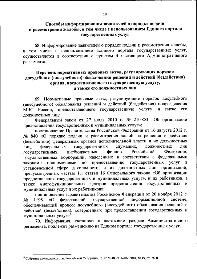 План конспект приказ 452 мчс