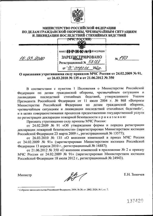 Приказ 22.11 2021. Приказ МЧС России от 24.12.2019 777 ДСП. Приказ МЧС России от 24.12.2019 № 777. Приказ МЧС 90 ДСП от 19.02.2019. Приказ 262 МЧС России.