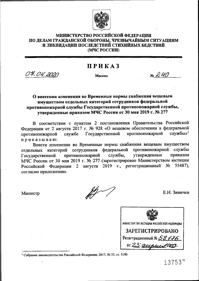 ПРИКАЗ МЧС РФ От 07.04.2020 N 240 "О ВНЕСЕНИИ ИЗМЕНЕНИЯ ВО.