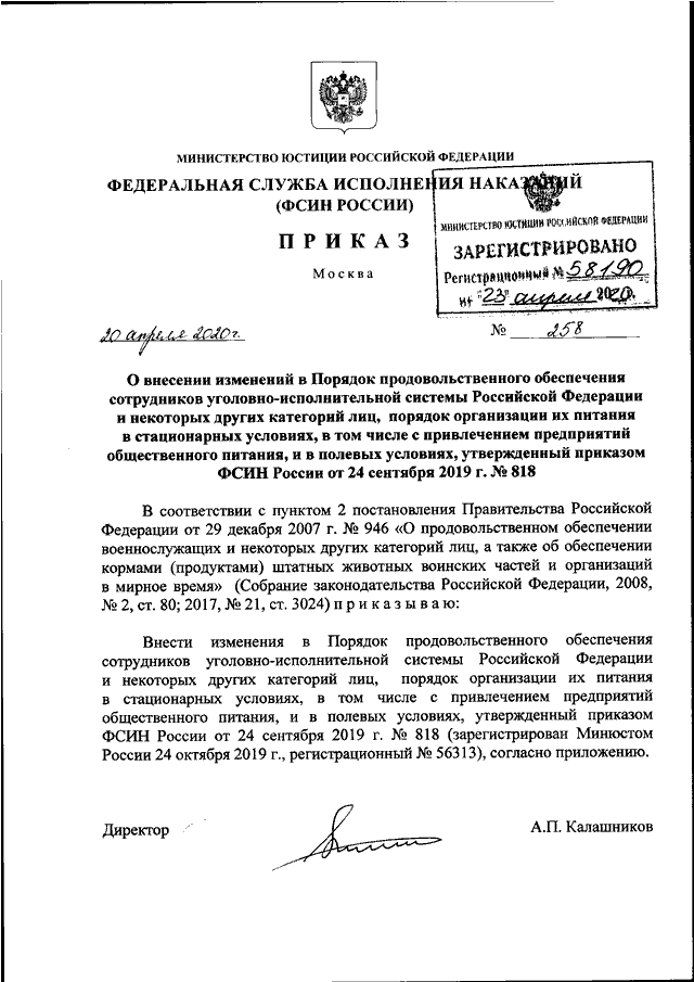 Приказы фсин. Приказ ФСИН 463 по делопроизводству. Указание ФСИН России от 12.02.2019 исх-03-9801. Приказ ФСИН от 11.11.2020 № 808. Внесение изменений в приказ ФСИН от.