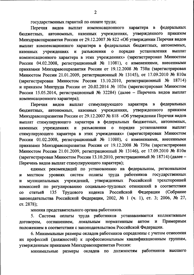 ПРИКАЗ Минюста РФ От 10.04.2020 N 102 "ОБ УТВЕРЖДЕНИИ ПРИМЕРНОГО.